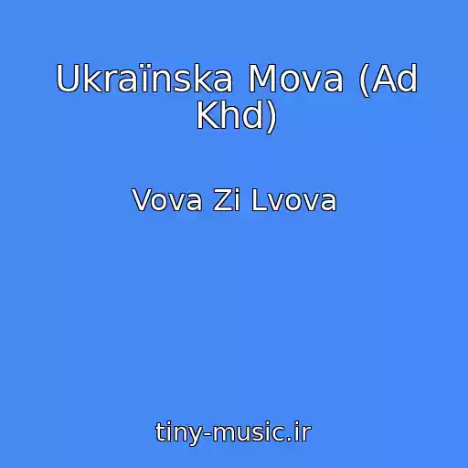 کاور آهنگ Ukraїnska Mova (Ad Khd) از Vova Zi Lvova
