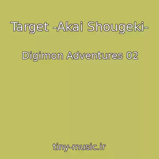 کاور آهنگ Target -Akai Shougeki- از Digimon Adventures 02