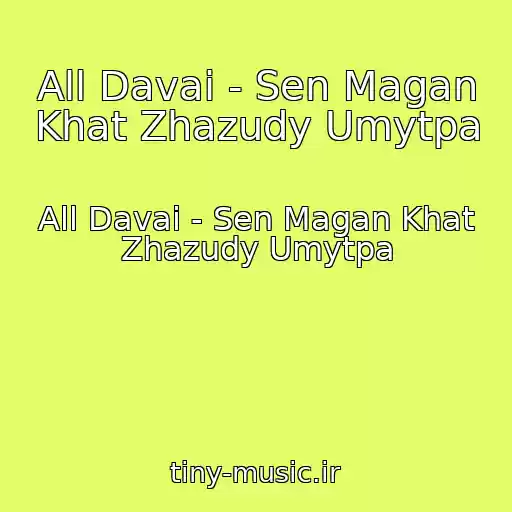 کاور آهنگ All Davai - Sen Magan Khat Zhazudy Umytpa از All Davai - Sen Magan Khat Zhazudy Umytpa