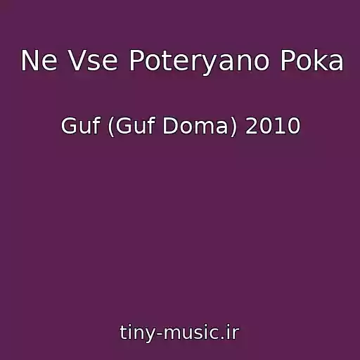 کاور آهنگ Ne Vse Poteryano Poka از Guf (Guf Doma) 2010