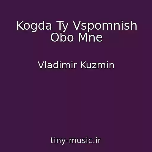 کاور آهنگ Kogda Ty Vspomnish Obo Mne از Vladimir Kuzmin