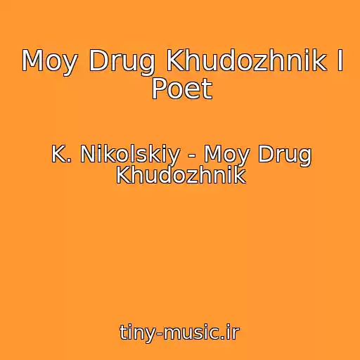کاور آهنگ Moy Drug Khudozhnik I Poet از K. Nikolskiy - Moy Drug Khudozhnik