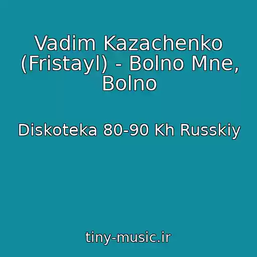 کاور آهنگ Vadim Kazachenko (Fristayl) - Bolno Mne, Bolno از Diskoteka 80-90 Kh Russkiy
