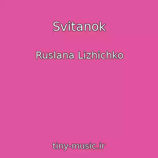 کاور آهنگ Svіtanok از Ruslana Lizhichko