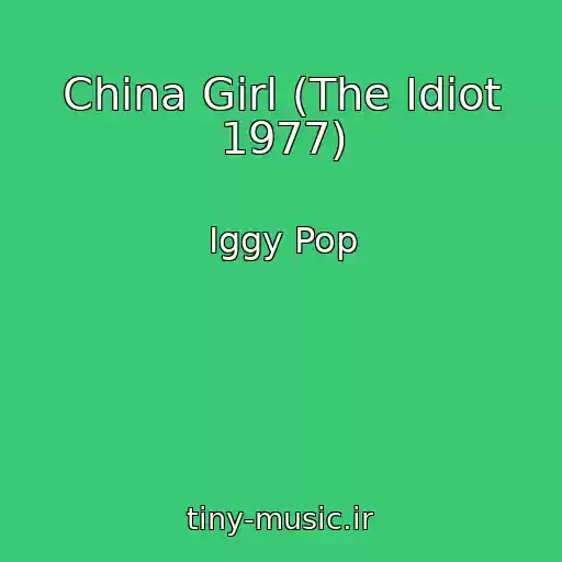 کاور آهنگ China Girl (The Idiot 1977) از Iggy Pop