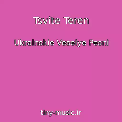 کاور آهنگ Tsvite Teren از Ukrainskie Veselye Pesni