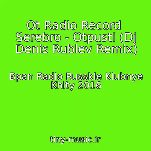 کاور آهنگ Ot Radio Record  Serebro - Otpusti (Dj Denis Rublev Remix) از Bpan Radio Russkie Klubnye Khity 2016