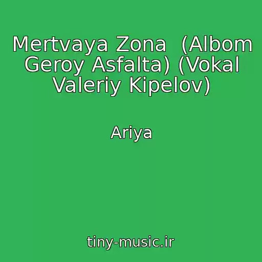 کاور آهنگ Mertvaya Zona  (Albom Geroy Asfalta) (Vokal Valeriy Kipelov) از Ariya