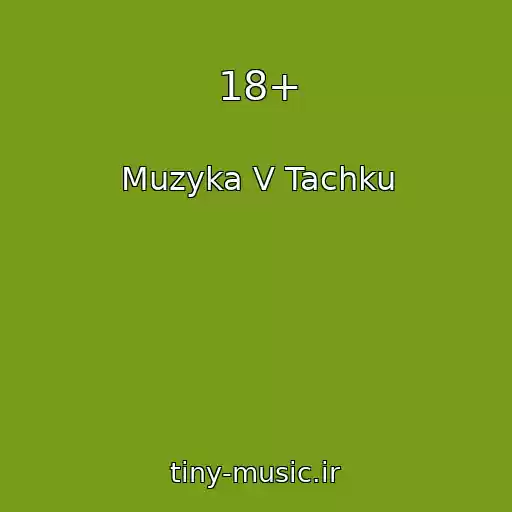 کاور آهنگ 18+ از Muzyka V Tachku
