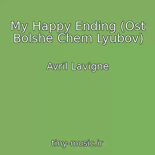 کاور آهنگ My Happy Ending (Ost Bolshe Chem Lyubov) از Avril Lavigne