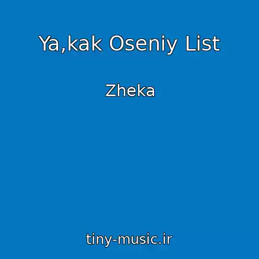 کاور آهنگ Ya,kak Oseniy List از Zheka