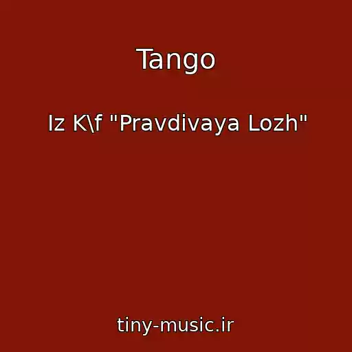 کاور آهنگ Tango از Iz K\f "Pravdivaya Lozh"