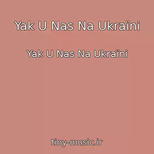 کاور آهنگ Yak U Nas Na Ukraїnі از Yak U Nas Na Ukraїnі