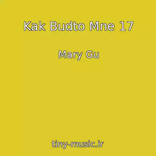 کاور آهنگ Kak Budto Mne 17 از Mary Gu