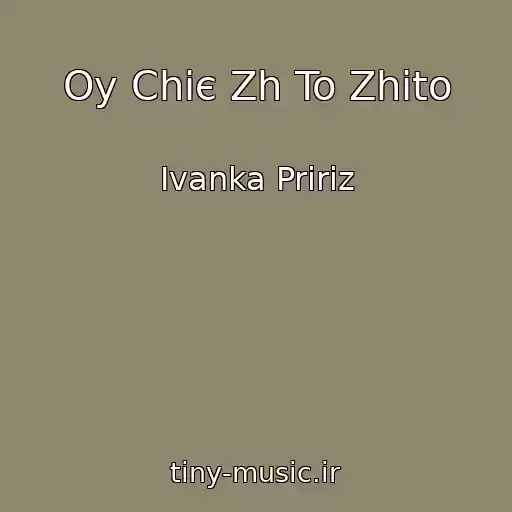 کاور آهنگ Oy Chiє Zh To Zhito از Іvanka Prirіz