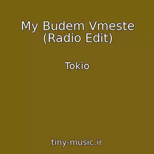 کاور آهنگ My Budem Vmeste (Radio Edit) از Tokio