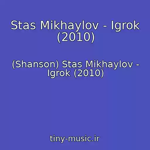 کاور آهنگ Stas Mikhaylov - Igrok (2010) از (Shanson) Stas Mikhaylov - Igrok (2010)