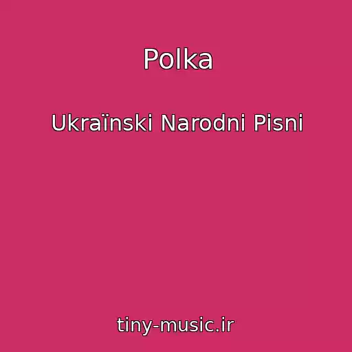 کاور آهنگ Polka از Ukraїnskі Narodnі Pіsnі