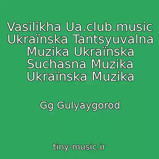 کاور آهنگ Vasilikha Ua.club.music Ukraїnska Tantsyuvalna Muzika Ukraїnska Suchasna Muzika Ukraїnska Muzika از Gg Gulyaygorod