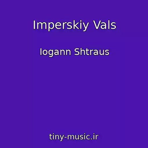 کاور آهنگ Imperskiy Vals از Iogann Shtraus