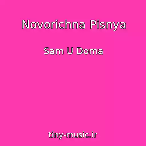 کاور آهنگ Novorіchna Pіsnya از Sam U Doma