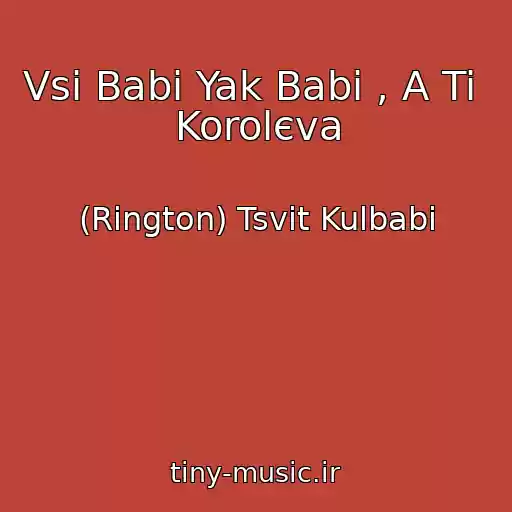 کاور آهنگ Vsі Babi Yak Babi , A Ti  Korolєva از (Rіngton) Tsvіt Kulbabi
