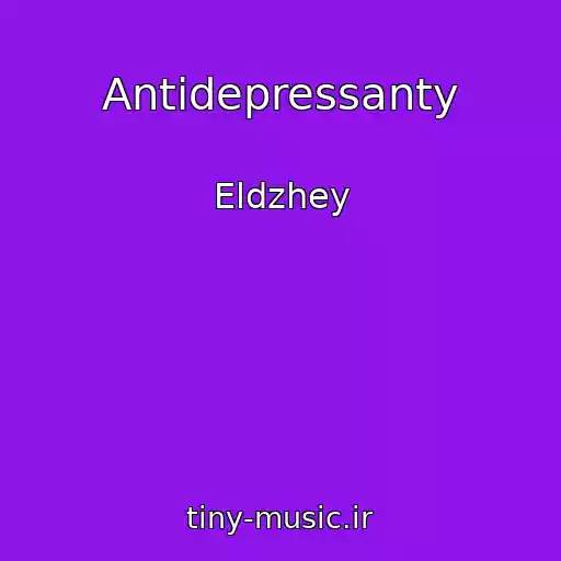 کاور آهنگ Antidepressanty از Eldzhey