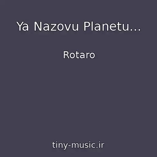کاور آهنگ Ya Nazovu Planetu... از Rotaro