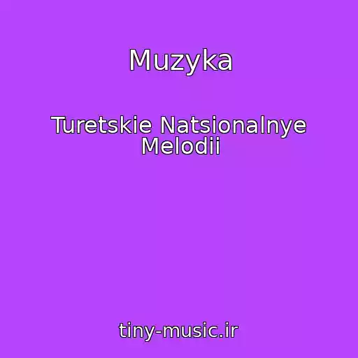 کاور آهنگ Muzyka از Turetskie Natsionalnye Melodii