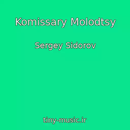 کاور آهنگ Komissary Molodtsy از Sergey Sidorov