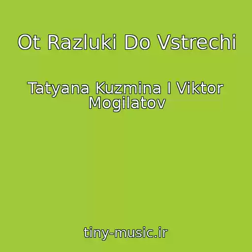 کاور آهنگ Ot Razluki Do Vstrechi از Tatyana Kuzmina I Viktor Mogilatov