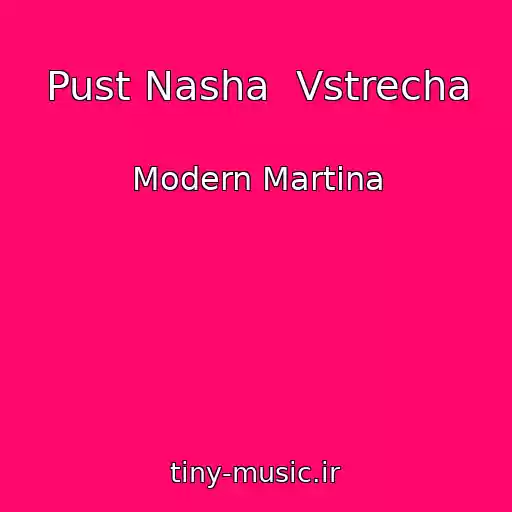 کاور آهنگ Pust Nasha  Vstrecha از Modern Martina