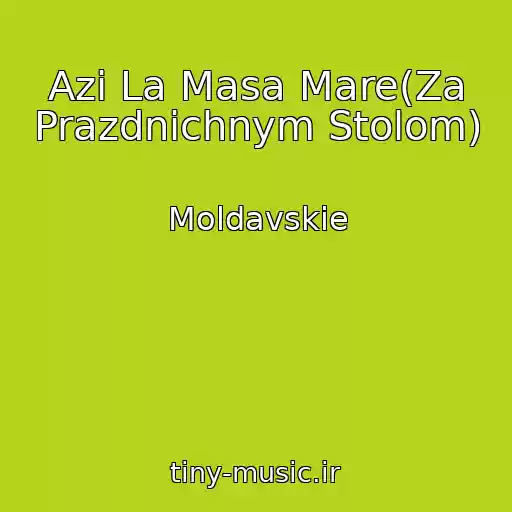 کاور آهنگ Azi La Masa Mare(Za Prazdnichnym Stolom) از Moldavskie