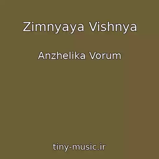 کاور آهنگ Zimnyaya Vishnya از Anzhelika Vorum