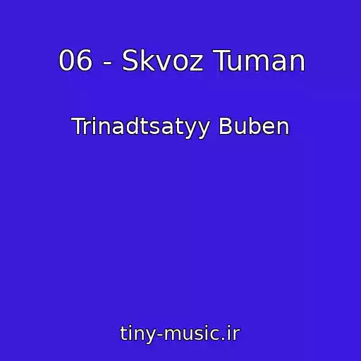 کاور آهنگ 06 - Skvoz Tuman از Trinadtsatyy Buben