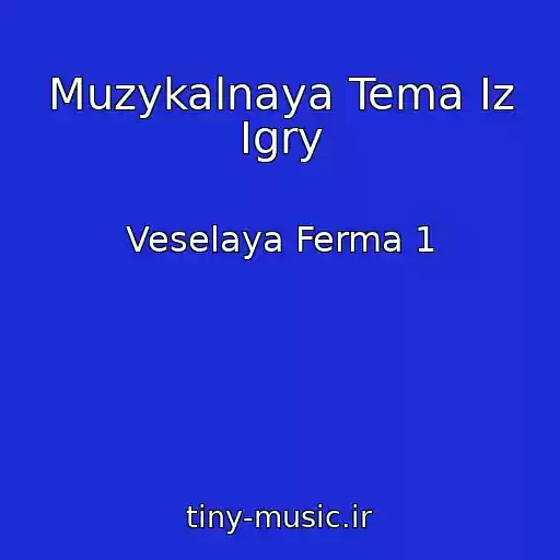 کاور آهنگ Muzykalnaya Tema Iz Igry از Veselaya Ferma 1