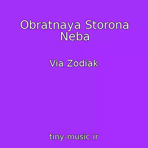 کاور آهنگ Obratnaya Storona Neba از Via Zodiak