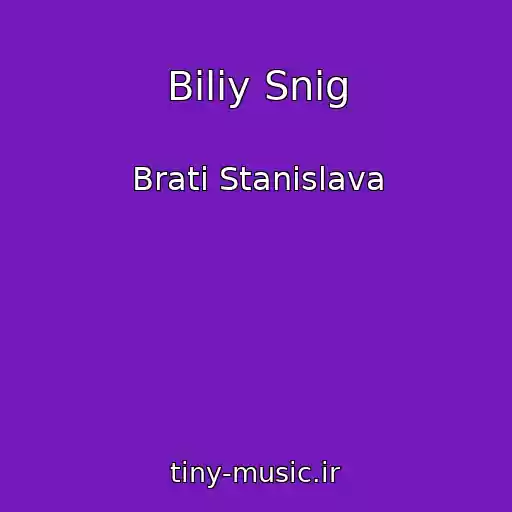 کاور آهنگ Bіliy Snіg از Brati Stanіslava