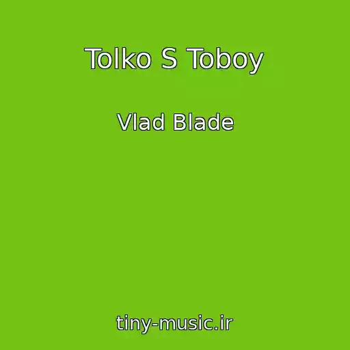 کاور آهنگ Tolko S Toboy از Vlad Blade