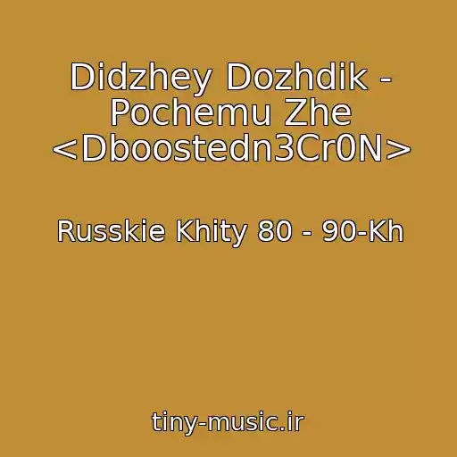 کاور آهنگ Didzhey Dozhdik - Pochemu Zhe <Dboostedn3Cr0N> از Russkie Khity 80 - 90-Kh