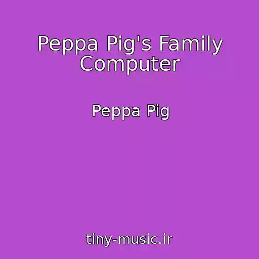 کاور آهنگ Peppa Pig's Family Computer از Peppa Pig