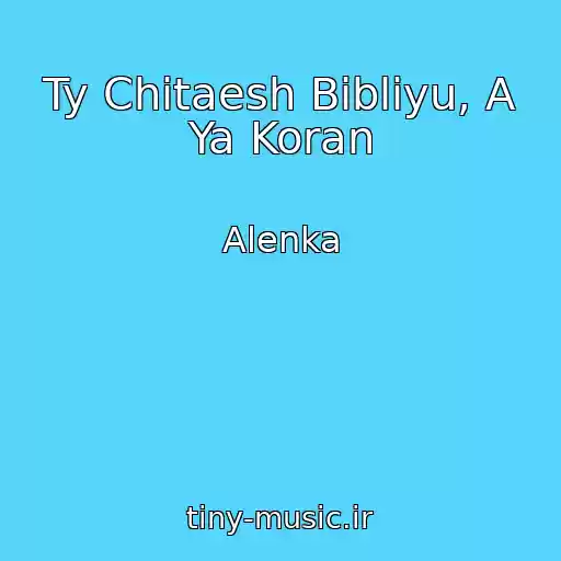کاور آهنگ Ty Chitaesh Bibliyu, A Ya Koran از Alenka