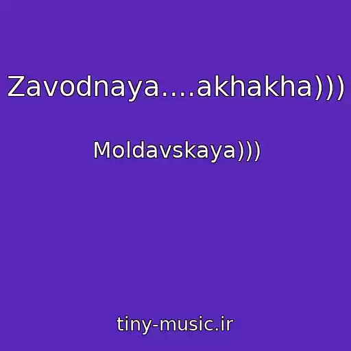 کاور آهنگ Zavodnaya....akhakha))) از Moldavskaya)))