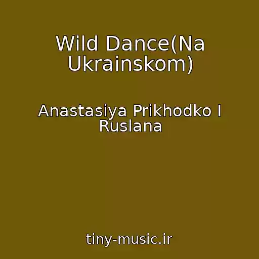 کاور آهنگ Wild Dance(Na Ukrainskom) از Anastasiya Prikhodko I Ruslana