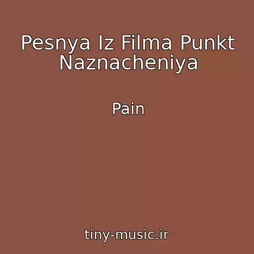 کاور آهنگ Pesnya Iz Filma Punkt Naznacheniya از Pain
