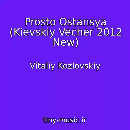 کاور آهنگ Prosto Ostansya (Kievskiy Vecher 2012 New) از Vіtalіy Kozlovskiy