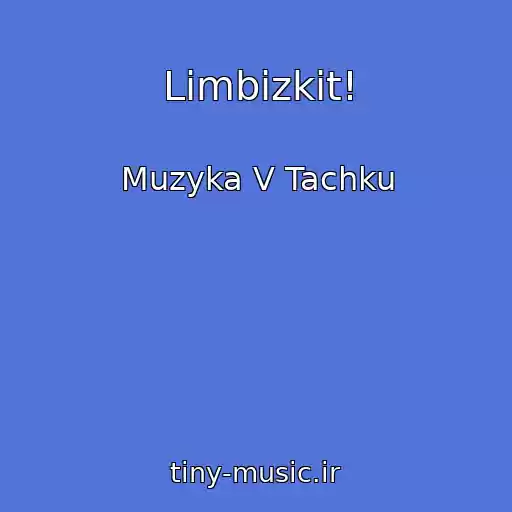 کاور آهنگ Limbizkit! از Muzyka V Tachku