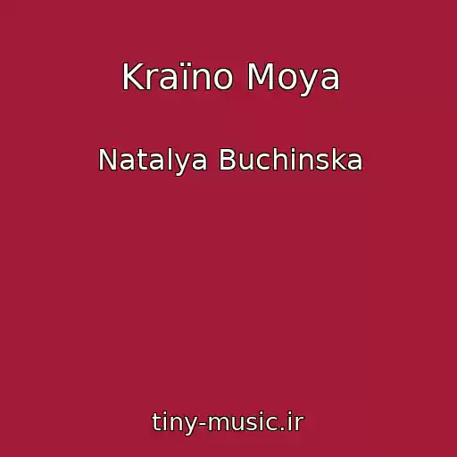 کاور آهنگ Kraїno Moya از Natalya Buchinska