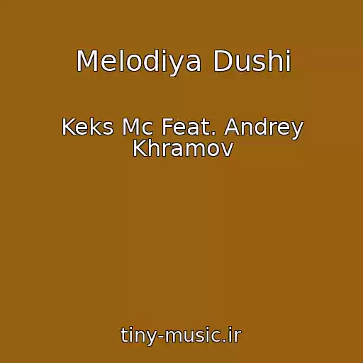 کاور آهنگ Melodiya Dushi از Keks Mc Feat. Andrey Khramov