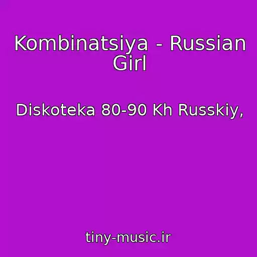 کاور آهنگ Kombinatsiya - Russian Girl از Diskoteka 80-90 Kh Russkiy,